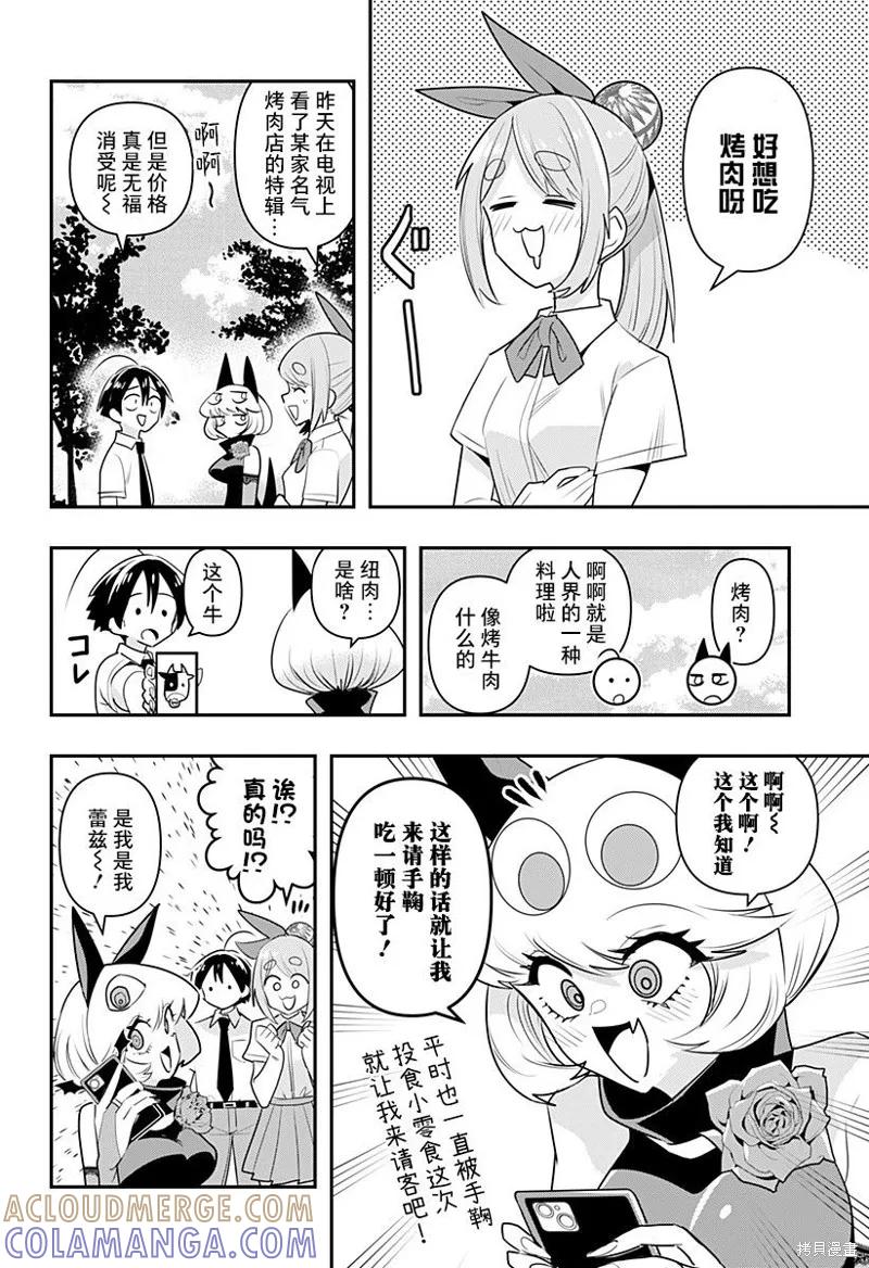 《Debby·the·Corsifa不愿败北》第16.5话 第2页