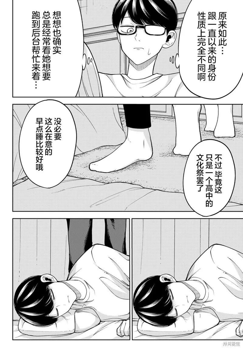 《只属于你的奴隶少女》第30话 第14页