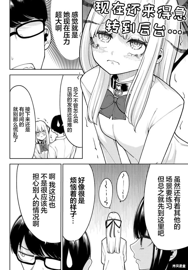 《只属于你的奴隶少女》第30话 第4页