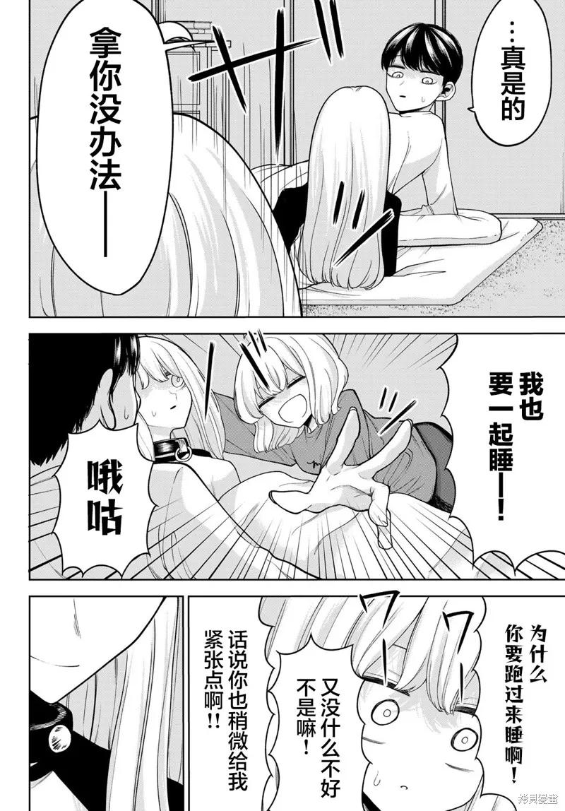 《只属于你的奴隶少女》第30话 第16页