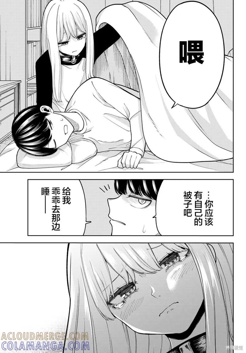 《只属于你的奴隶少女》第30话 第15页