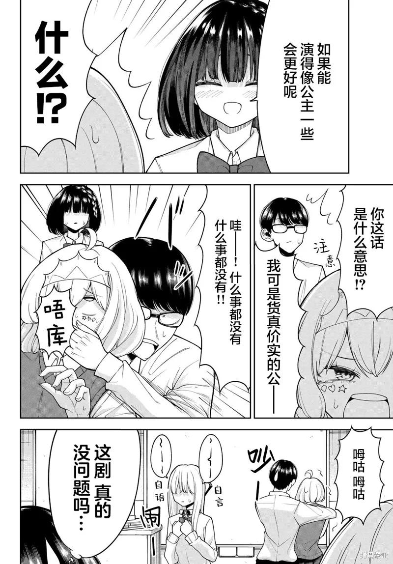 《只属于你的奴隶少女》第30话 第6页