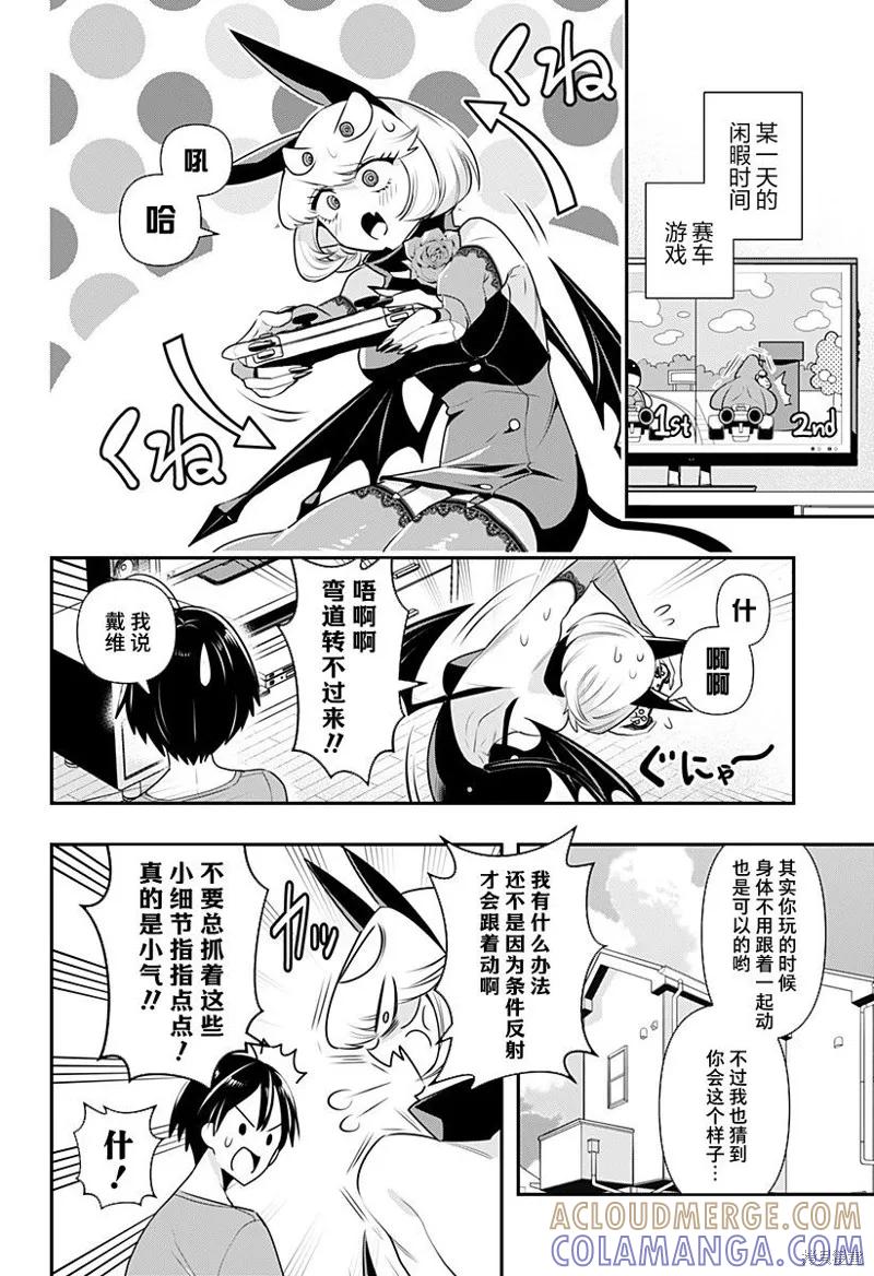 《Debby·the·Corsifa不愿败北》第17.5话 第2页