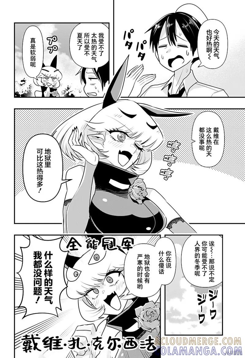 《Debby·the·Corsifa不愿败北》第18.5话 第2页