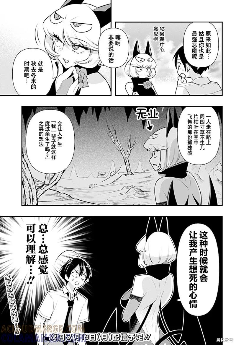 《Debby·the·Corsifa不愿败北》第18.5话 第3页
