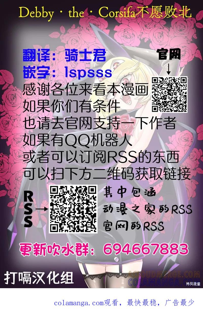 《Debby·the·Corsifa不愿败北》第18.5话 第4页