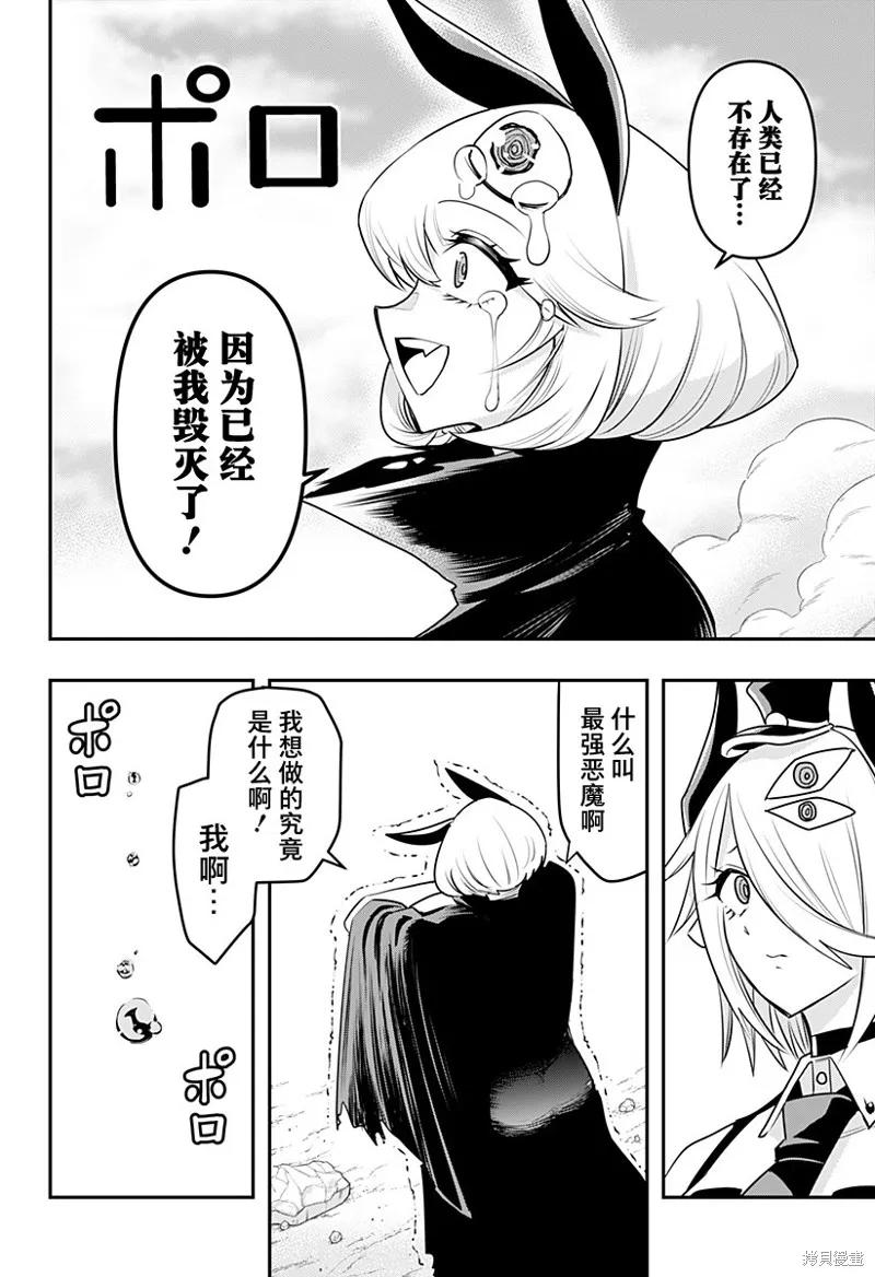 《Debby·the·Corsifa不愿败北》第19话 第10页