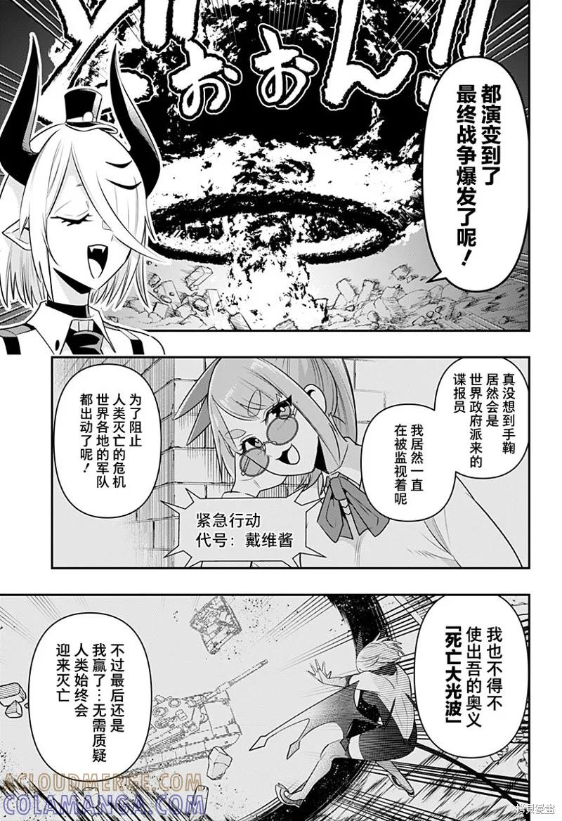 《Debby·the·Corsifa不愿败北》第19话 第7页