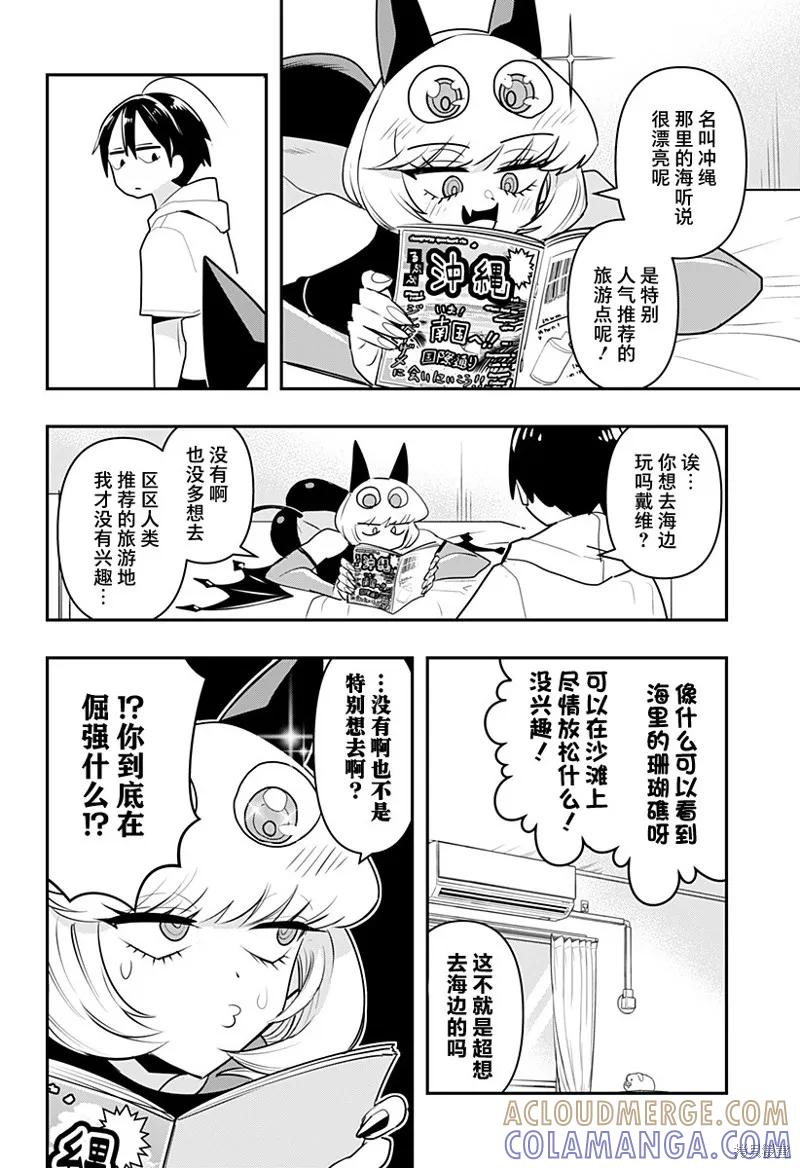 《Debby·the·Corsifa不愿败北》第19.5话 第2页