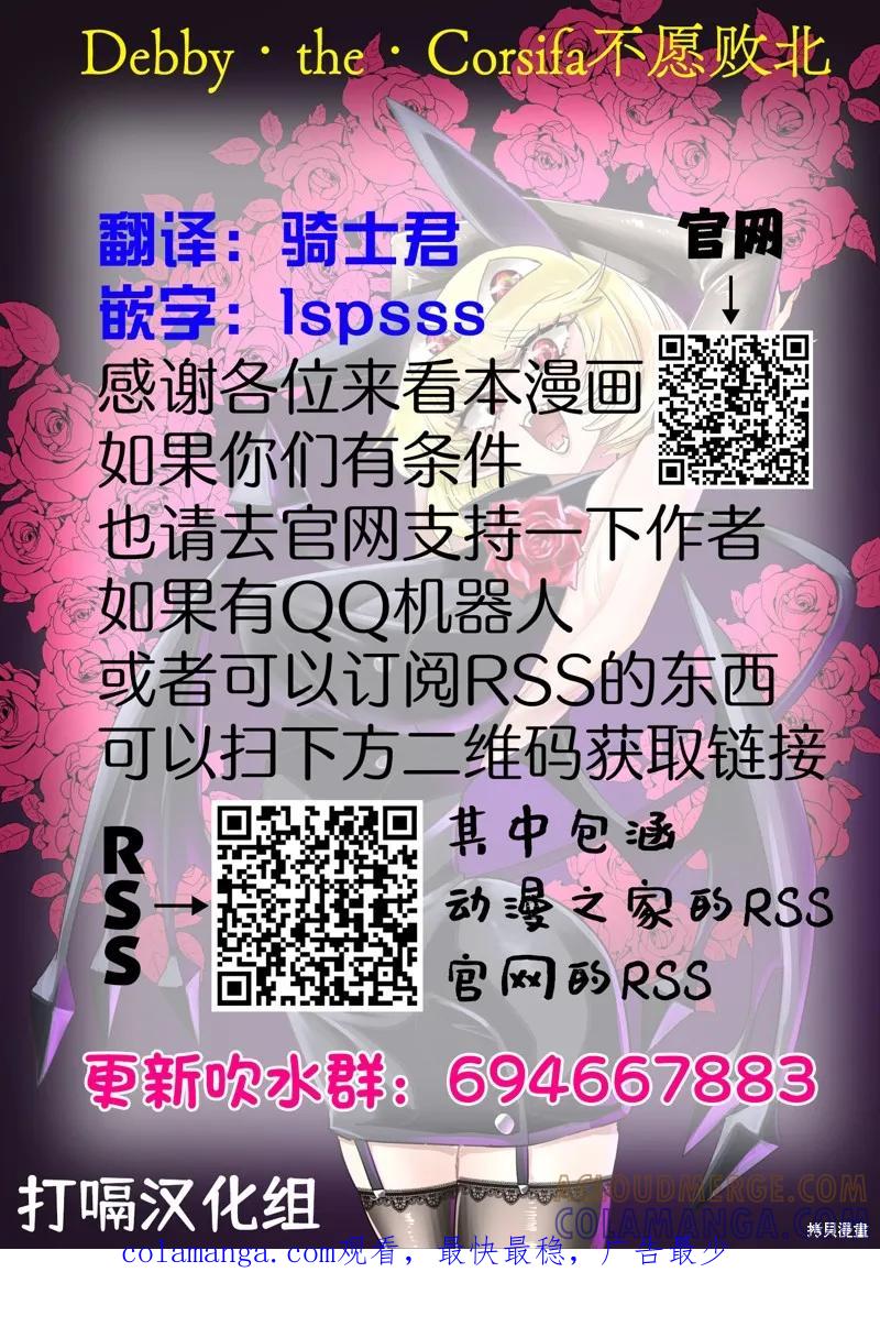 《Debby·the·Corsifa不愿败北》第19.5话 第4页