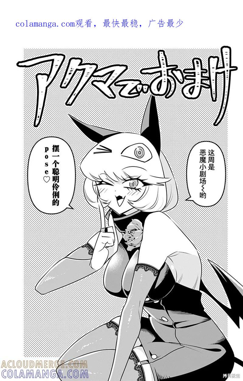 《Debby·the·Corsifa不愿败北》第19.5话 第1页