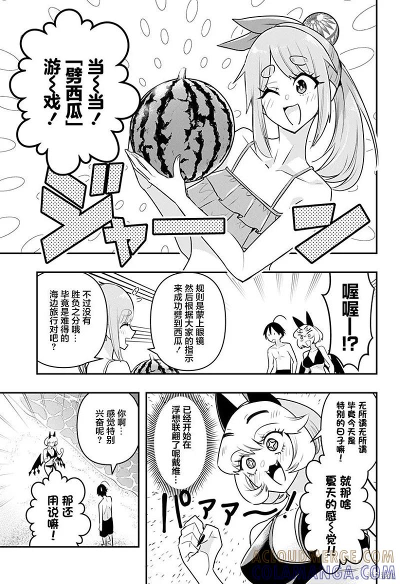 《Debby·the·Corsifa不愿败北》第20话 第9页