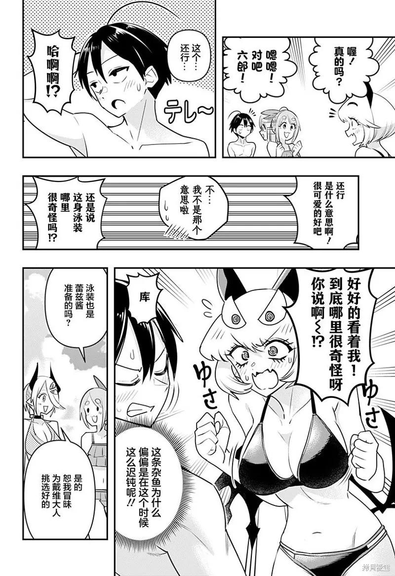 《Debby·the·Corsifa不愿败北》第20话 第6页
