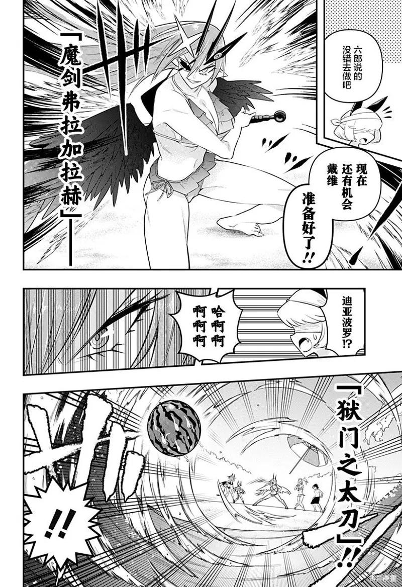 《Debby·the·Corsifa不愿败北》第20话 第14页