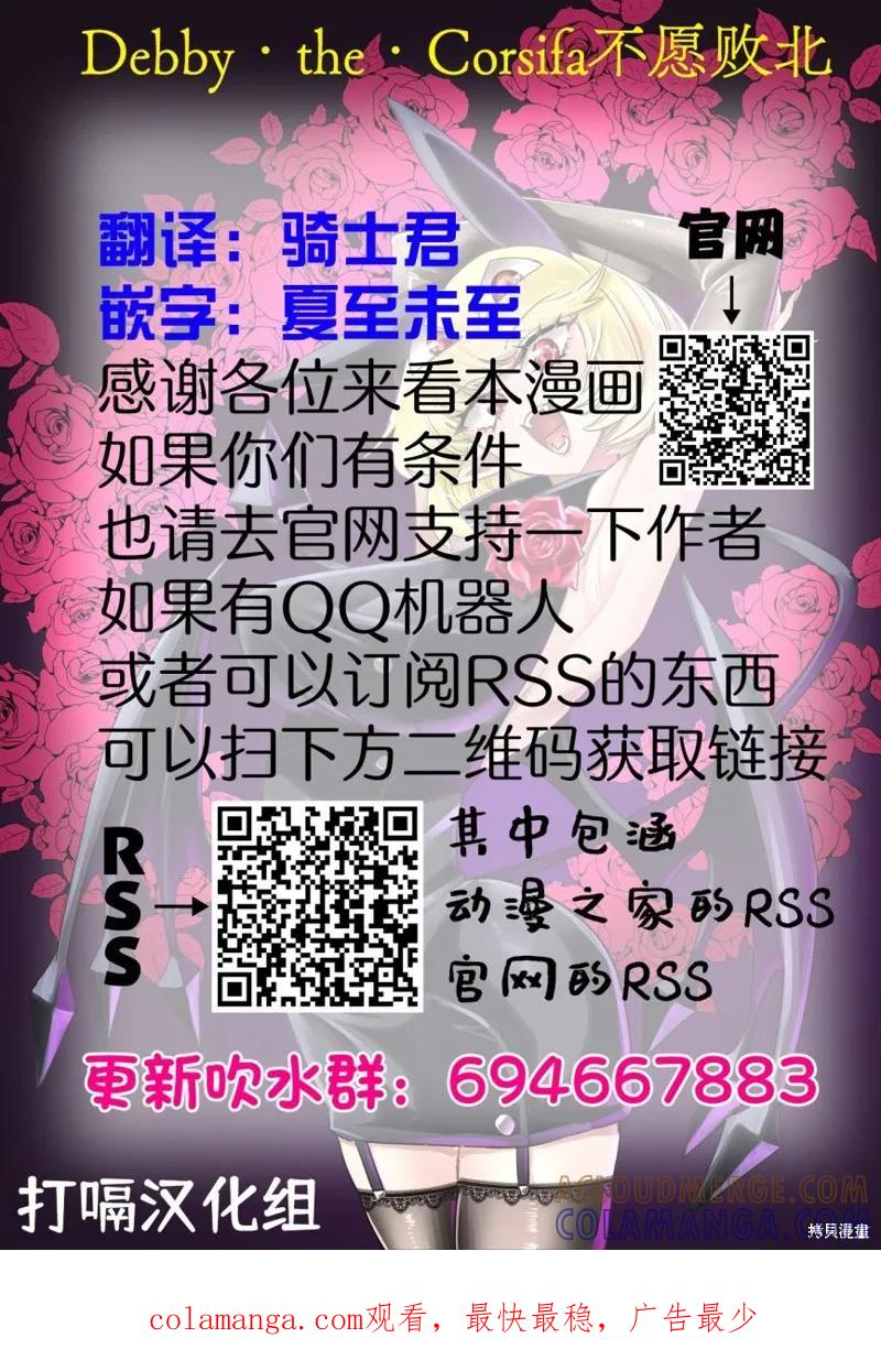《Debby·the·Corsifa不愿败北》第20话 第19页