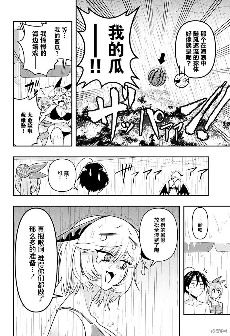 《Debby·the·Corsifa不愿败北》第20话 第12页