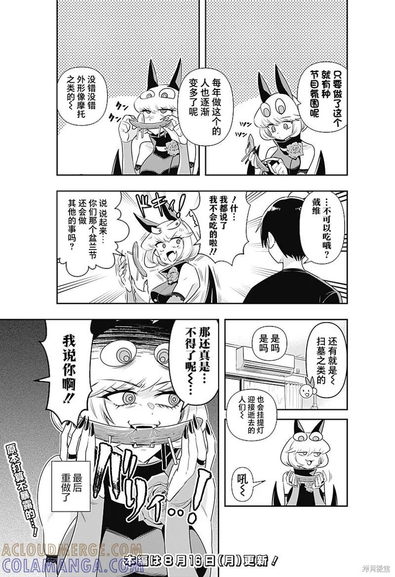 《Debby·the·Corsifa不愿败北》第21.5话 第4页