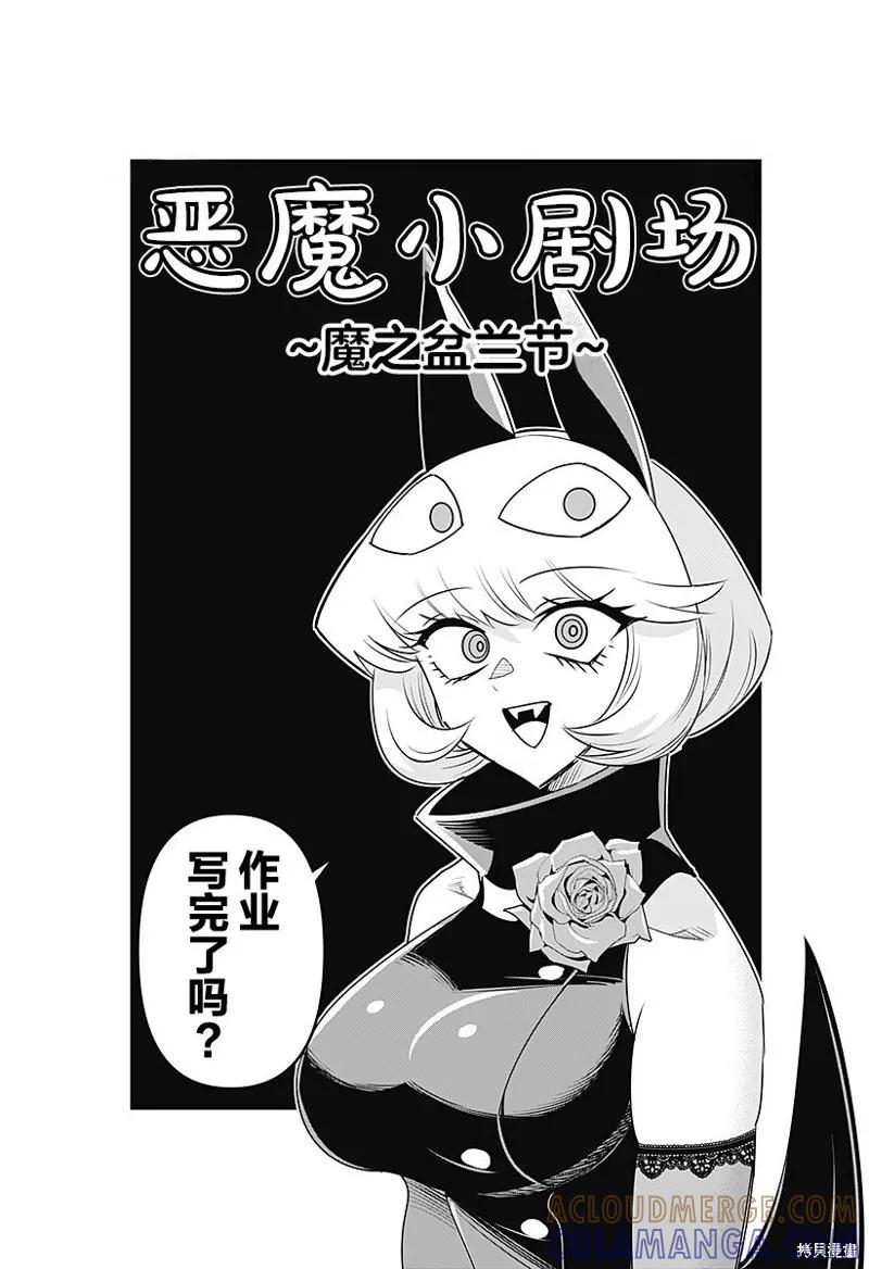 《Debby·the·Corsifa不愿败北》第21.5话 第2页