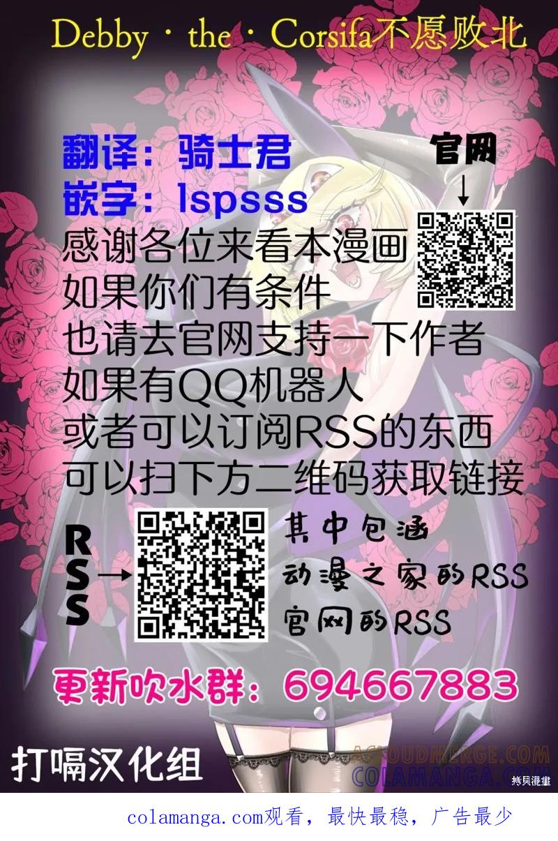 《Debby·the·Corsifa不愿败北》第21.5话 第5页