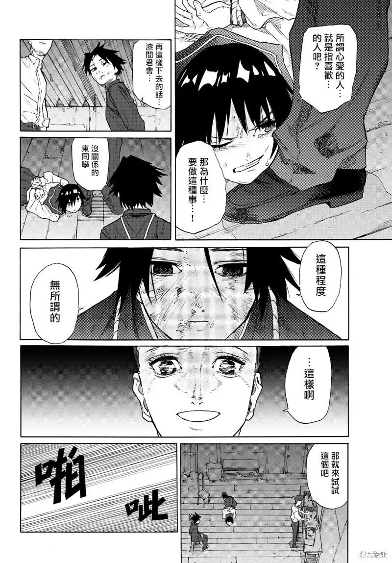 《十字架的六人》第04话 第8页