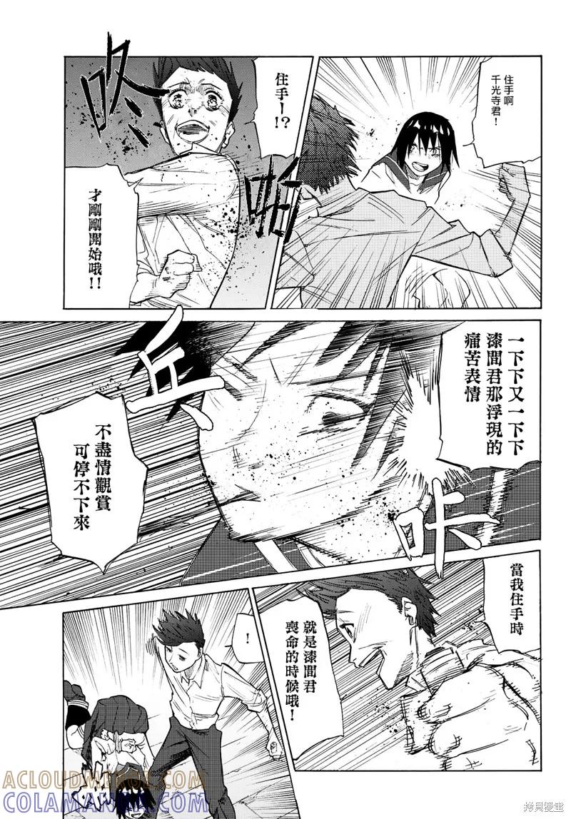 《十字架的六人》第04话 第7页