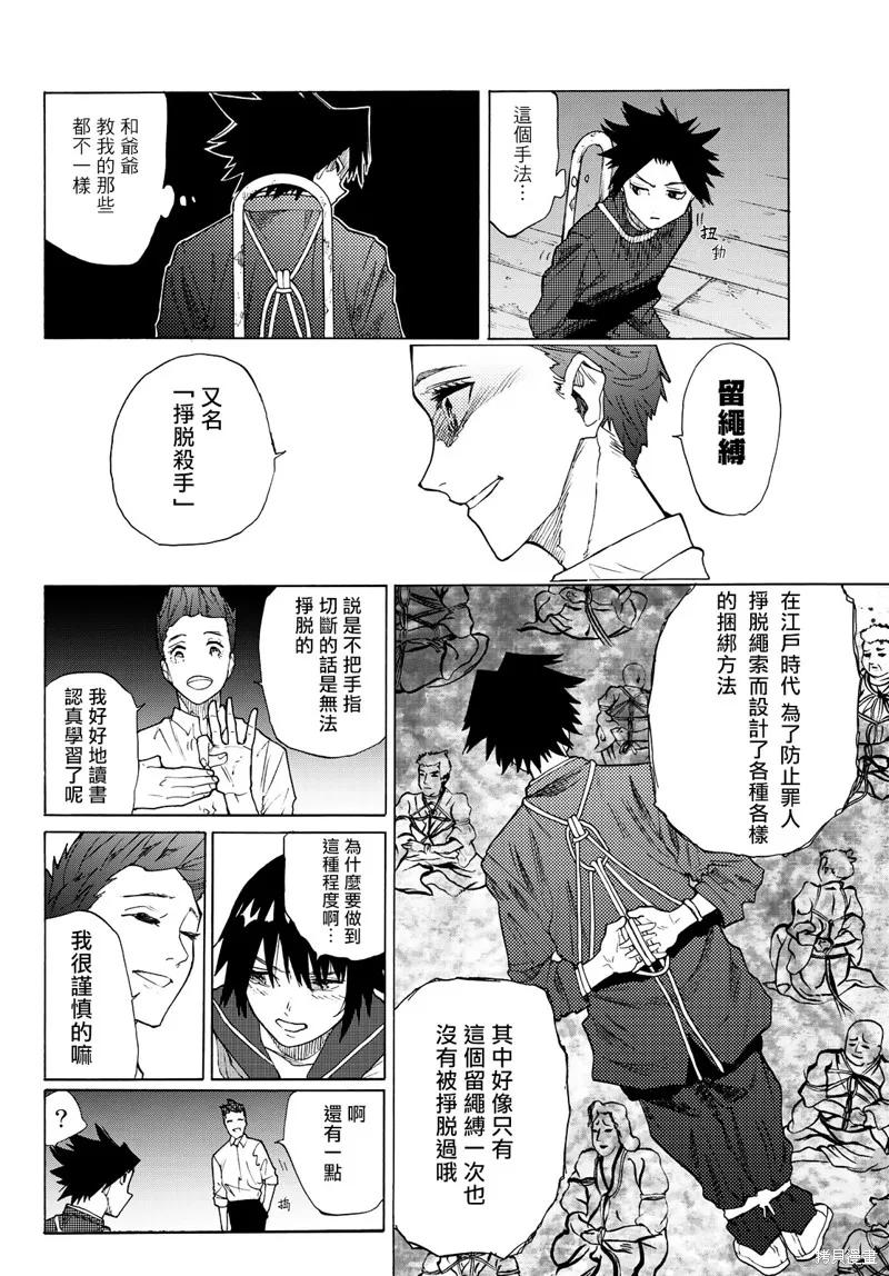 《十字架的六人》第04话 第4页