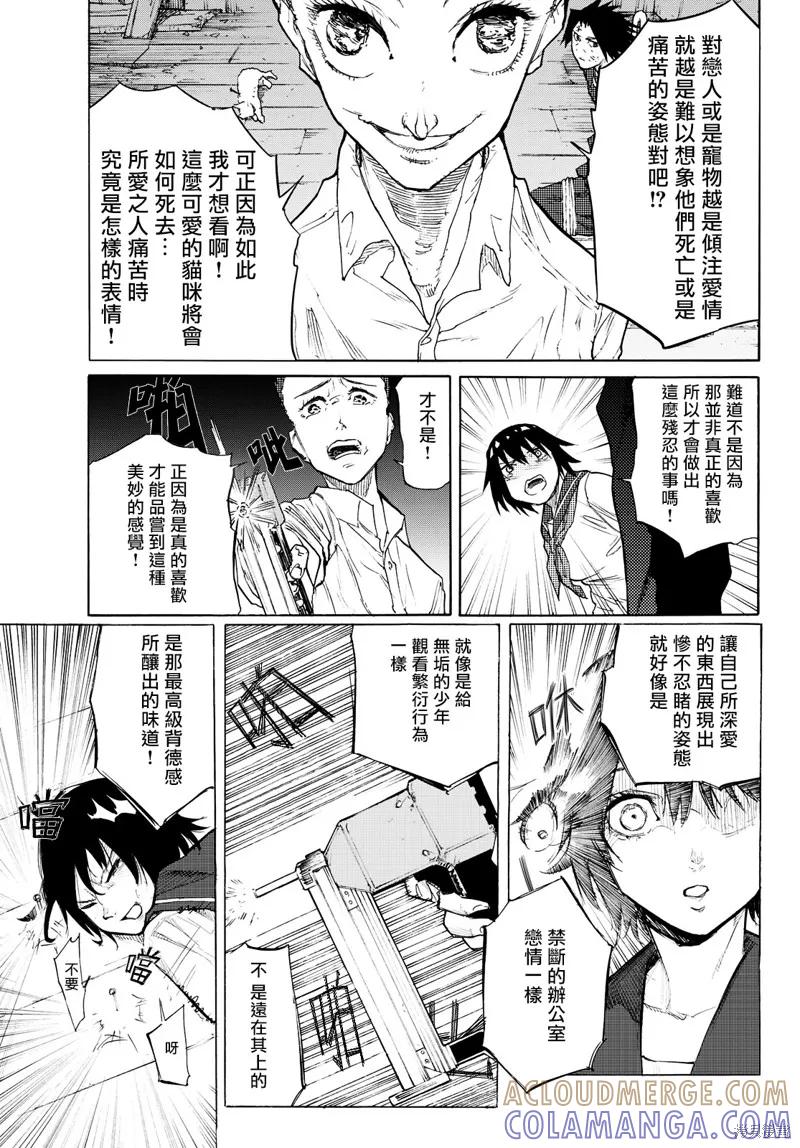 《十字架的六人》第04话 第11页