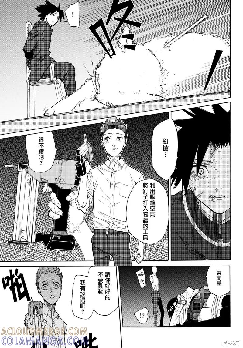 《十字架的六人》第04话 第9页