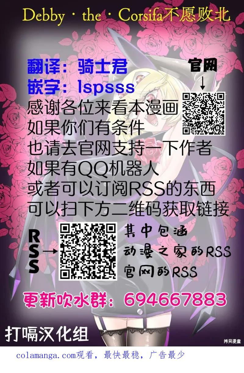 《Debby·the·Corsifa不愿败北》第22话 第16页