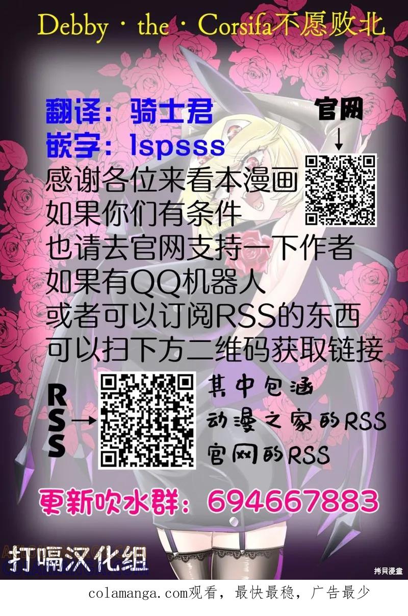 《Debby·the·Corsifa不愿败北》第22.5话 第4页