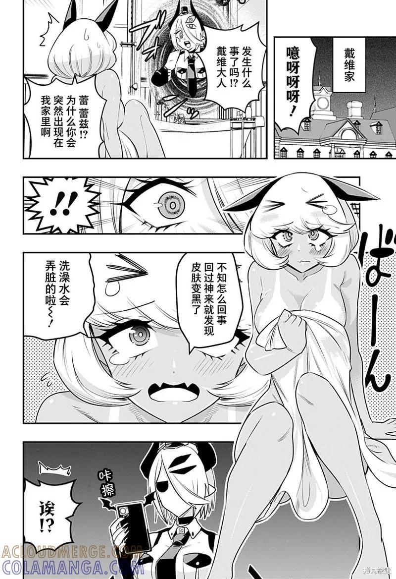 《Debby·the·Corsifa不愿败北》第22.5话 第2页