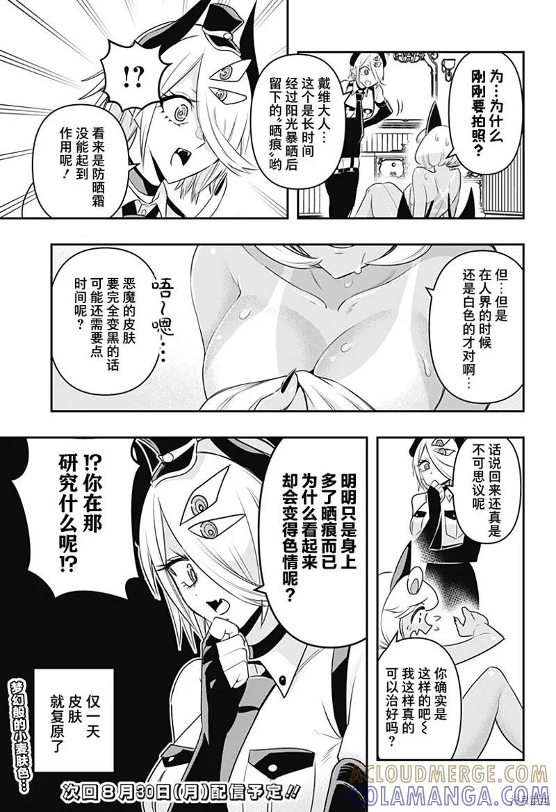 《Debby·the·Corsifa不愿败北》第22.5话 第3页