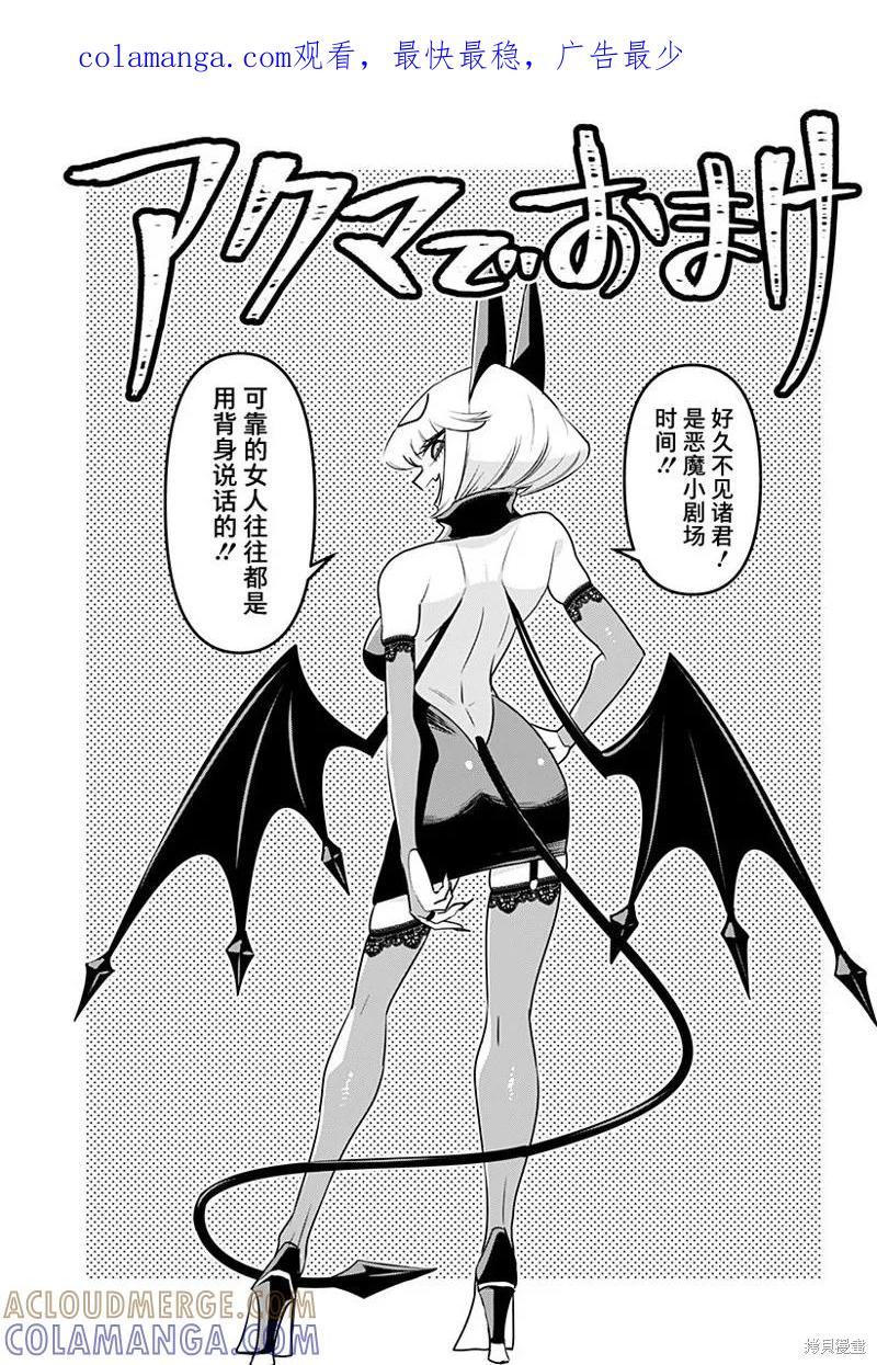 《Debby·the·Corsifa不愿败北》第22.5话 第1页