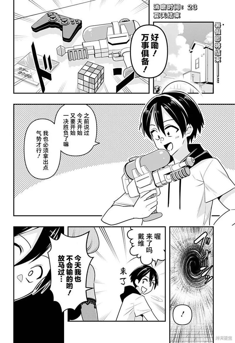 《Debby·the·Corsifa不愿败北》第23话 第2页