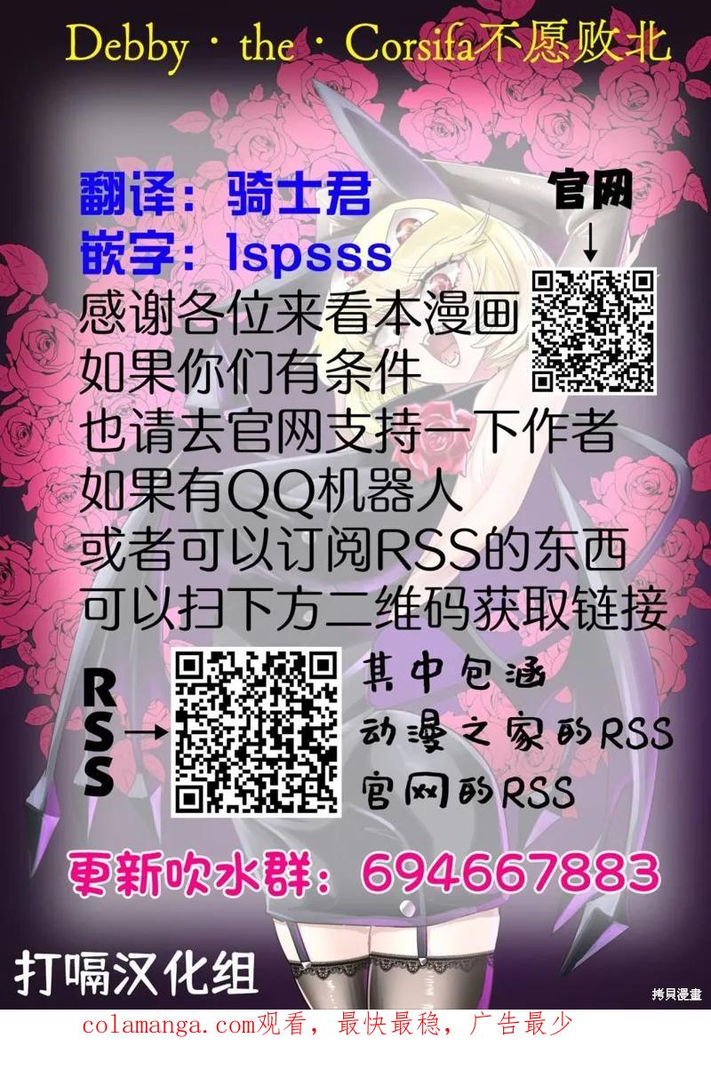 《Debby·the·Corsifa不愿败北》第23话 第16页