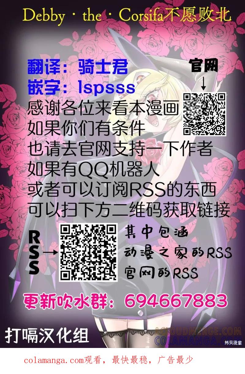 《Debby·the·Corsifa不愿败北》第23.5话 第4页