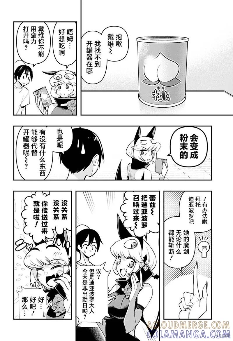 《Debby·the·Corsifa不愿败北》第23.5话 第2页