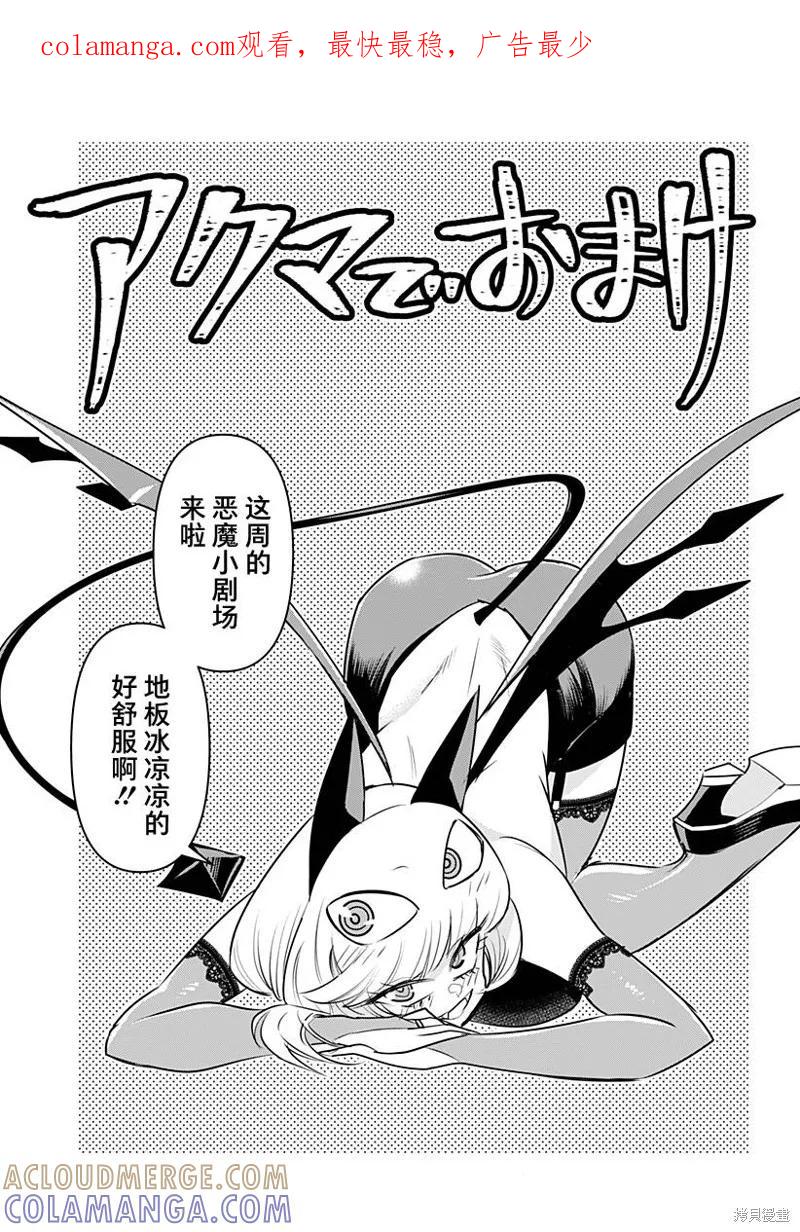 《Debby·the·Corsifa不愿败北》第23.5话 第1页