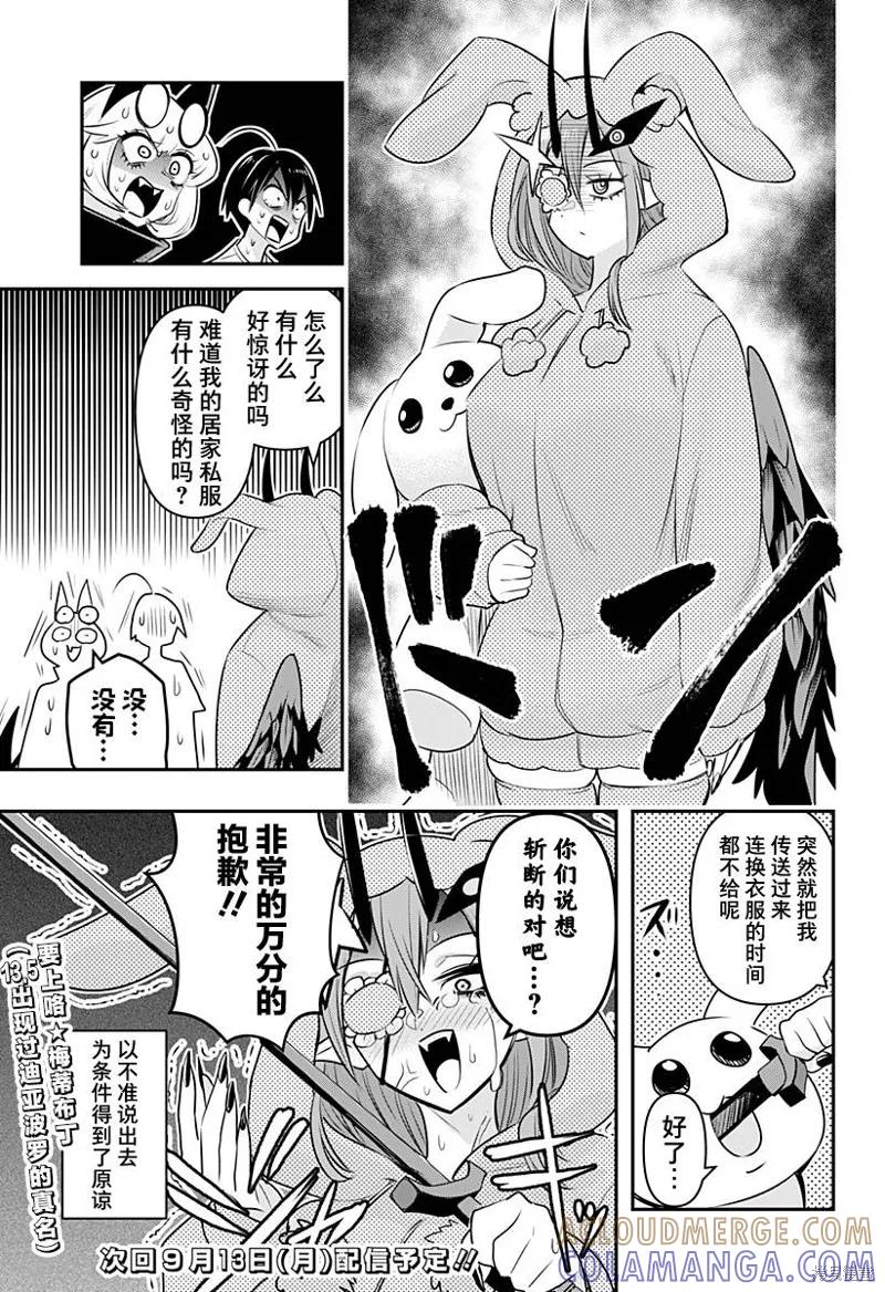 《Debby·the·Corsifa不愿败北》第23.5话 第3页