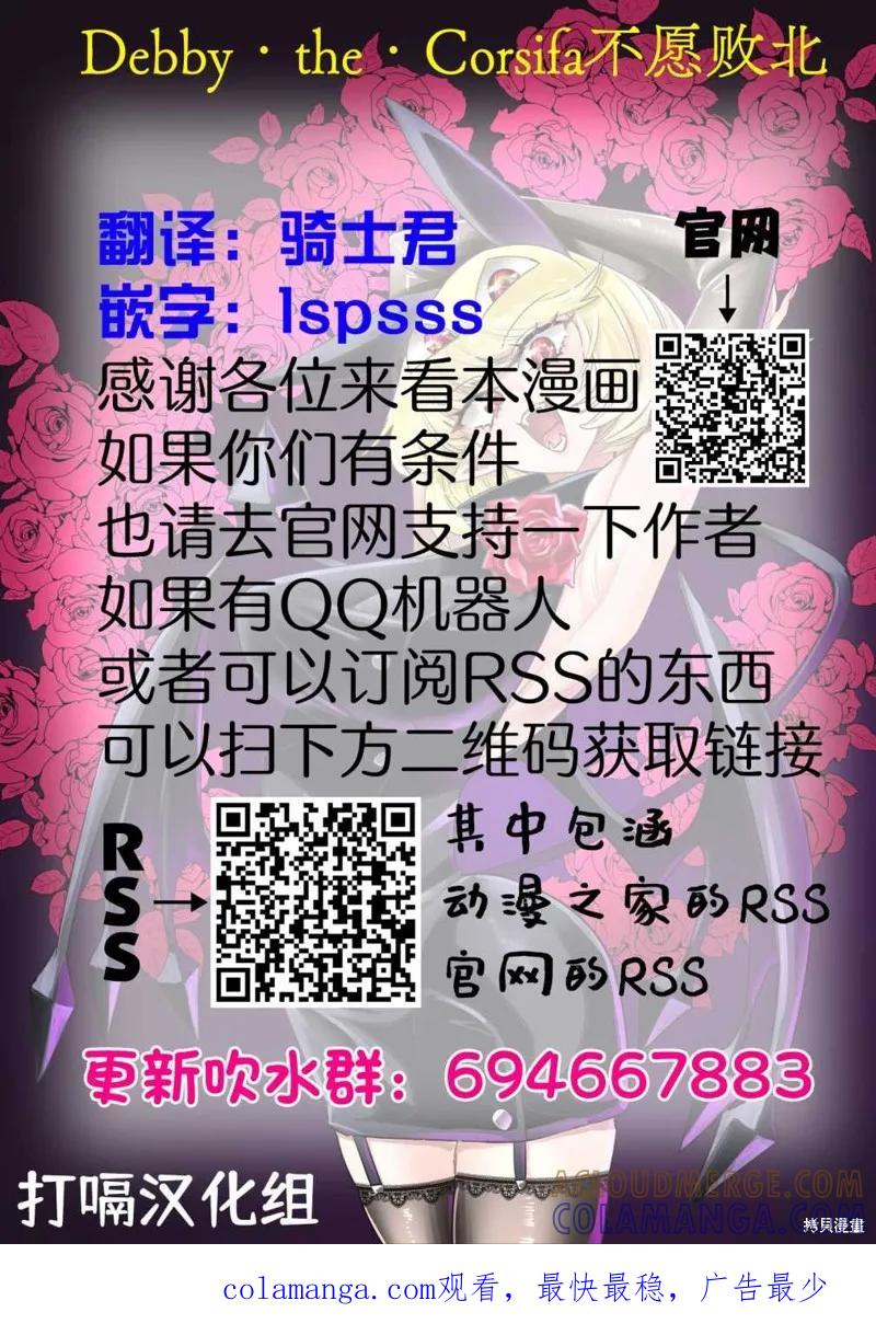 《Debby·the·Corsifa不愿败北》第24话 第17页