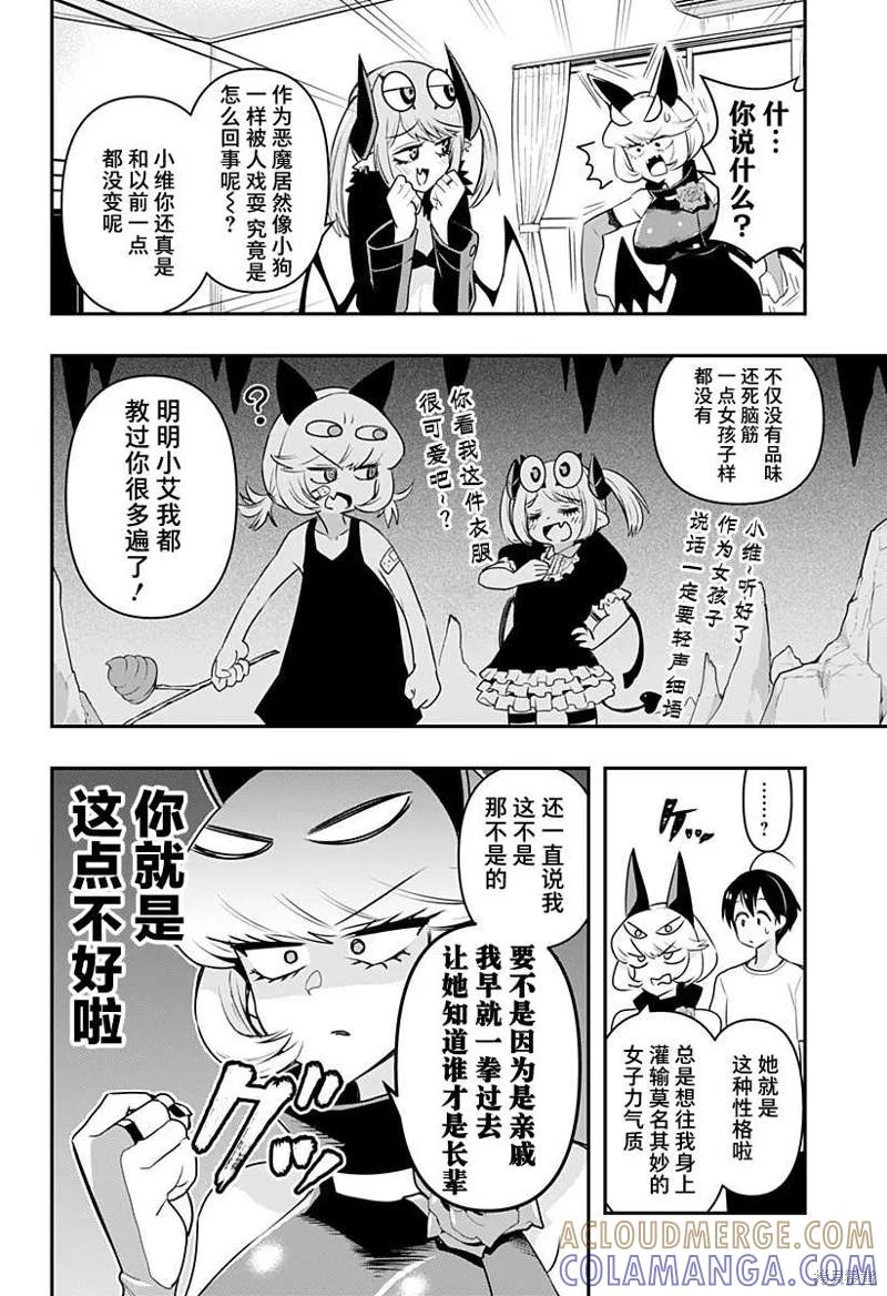 《Debby·the·Corsifa不愿败北》第24话 第5页