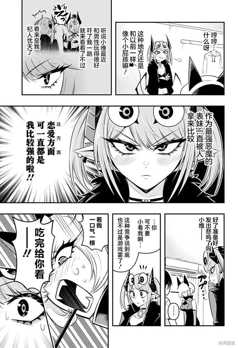 《Debby·the·Corsifa不愿败北》第24话 第12页