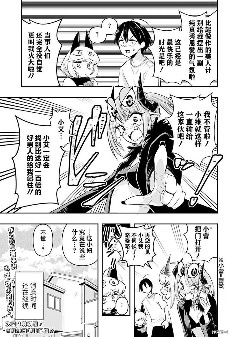 《Debby·the·Corsifa不愿败北》第24话 第16页