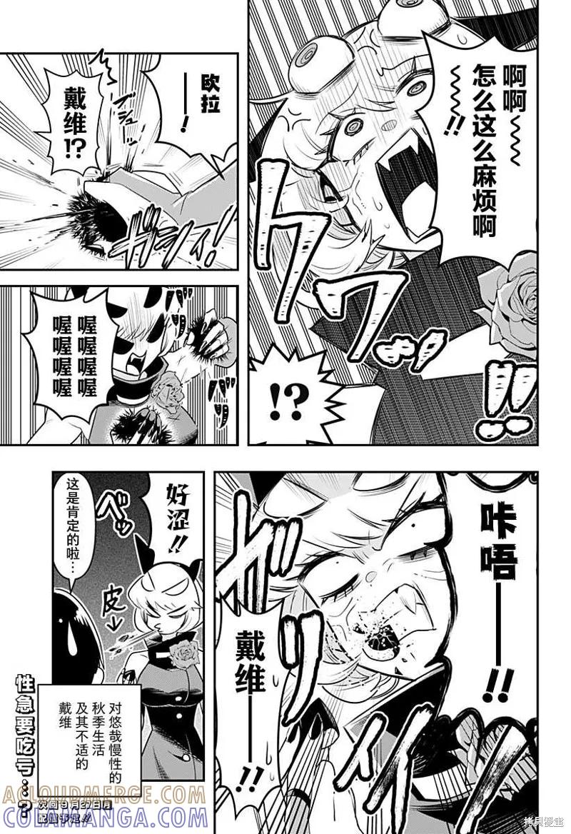 《Debby·the·Corsifa不愿败北》第24.5话 第3页