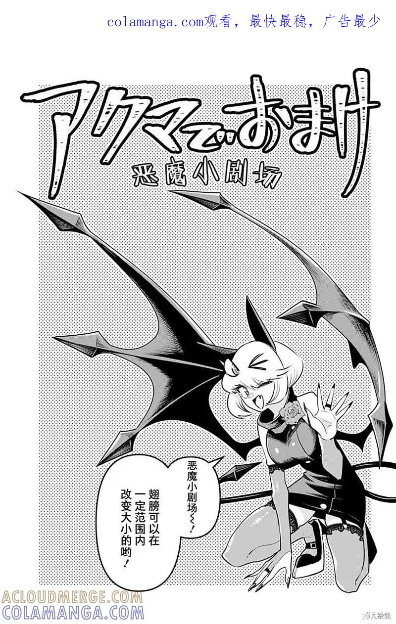 《Debby·the·Corsifa不愿败北》第24.5话 第1页