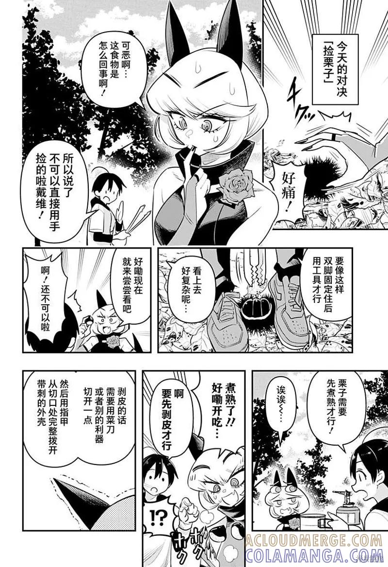 《Debby·the·Corsifa不愿败北》第24.5话 第2页