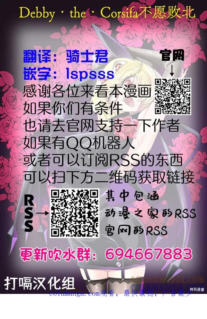 《Debby·the·Corsifa不愿败北》第24.5话 第4页