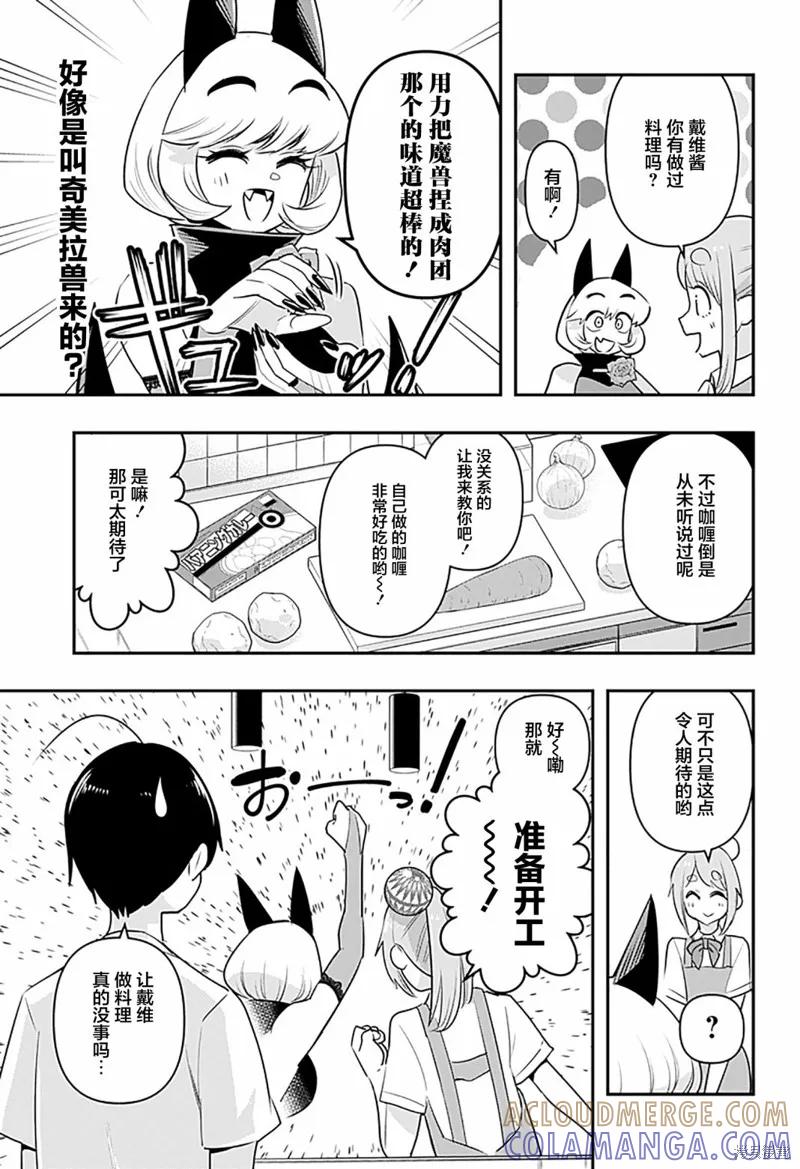 《Debby·the·Corsifa不愿败北》第25话 第3页