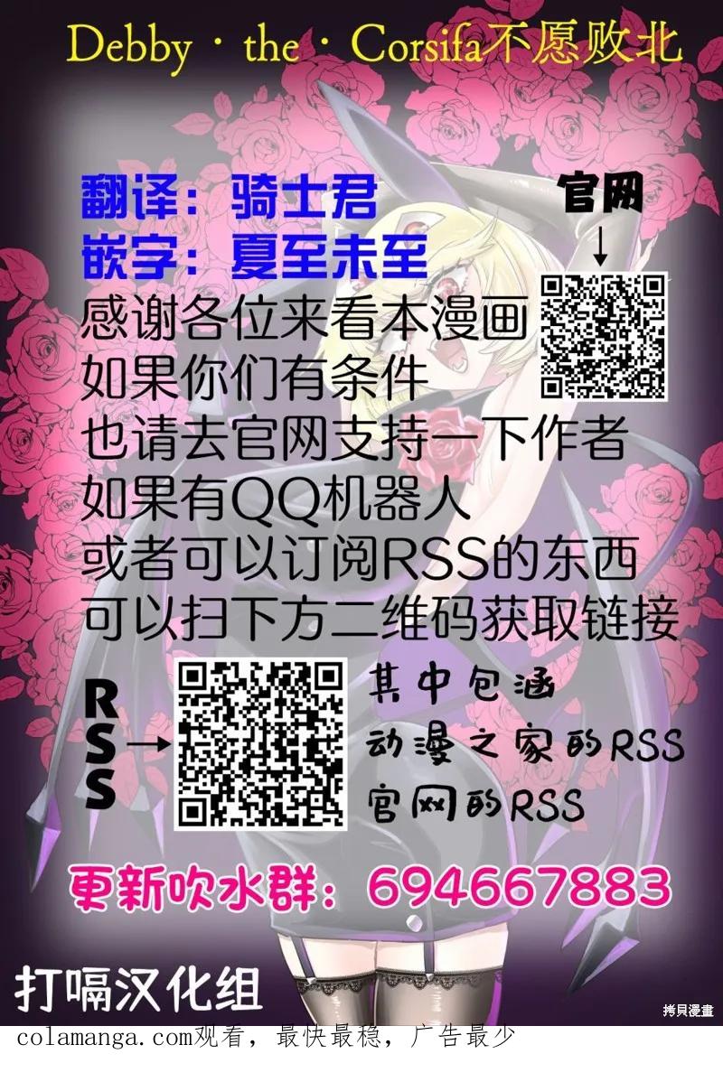 《Debby·the·Corsifa不愿败北》第25话 第16页