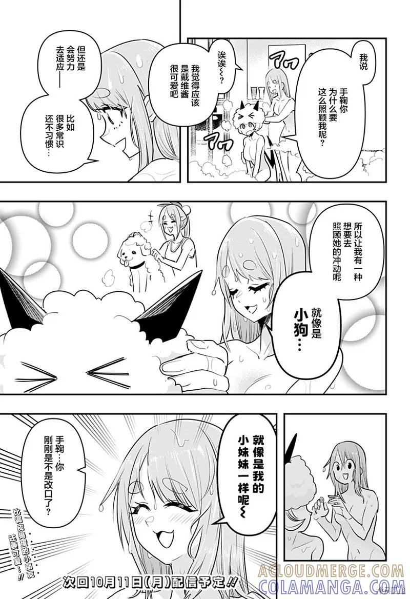 《Debby·the·Corsifa不愿败北》第25.5话 第3页